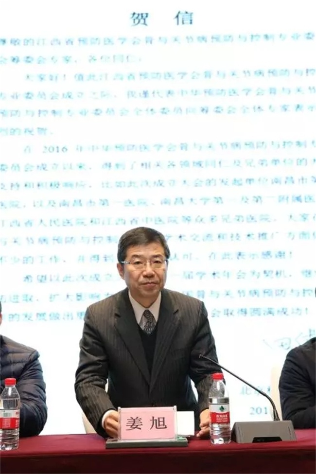 姜旭秘书长宣读贺信