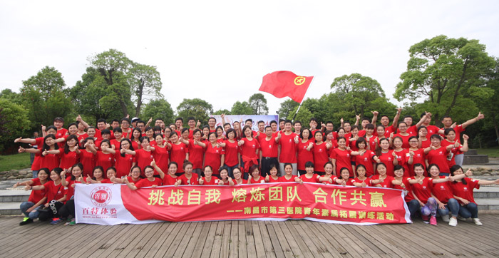  /></div><div style=text-align: center;><br /></div><p style=LINE-HEIGHT: 150%; TEXT-INDENT: 37px><span style=font-family: 宋体; line-height: 150%; font-size: 19px;>5月22日，我院开展了以“挑战自我、熔炼团队、合作共赢“为主题的青年素质拓展</span><span style=font-family:宋体;LINE-HEIGHT: 150%; FONT-SIZE: 19px>训练</span><span style=font-family:宋体;LINE-HEIGHT: 150%; FONT-SIZE: 19px>。院领导班子成员、各党支部书记以及青年党、团员共计99人参加了拓展训练。</span></p><p style=LINE-HEIGHT: 150%; TEXT-INDENT: 37px><span style=font-family:宋体;LINE-HEIGHT: 150%; FONT-SIZE: 19px>在教练的组织安排下，参训人员随机分成八个小分队，分别由院领导亲自带队。所有参训人员发扬团结协作、互相信任、永不放弃的团队精神，共同完成了高空断桥、电网、攀岩、毕业墙、呼吸的力量等九个项目的训练任务。大家在训练过程中不断挑战自我，熔炼团队，共同体会信任、默契、团结、鼓励带来的喜悦和胜利，传递了满满的正能量。</span></p><p style=LINE-HEIGHT: 150%; TEXT-INDENT: 37px><span style=font-family:宋体;LINE-HEIGHT: 150%; FONT-SIZE: 19px>活动旨在弘扬”五四“精神，感怀时代青年的责任和使命，激发青年勇于探索、敢于拼博的工作热情，丰富青年业余生活，加强同事之间的交流和沟通，感悟人际交往、团队合作，团队精神和整体意识，不断提升青年队伍的凝聚力和向心力，为医院百年发展熔炼优秀青年队伍。</span></p><p style=LINE-HEIGHT: 150%; TEXT-INDENT: 37px><span style=font-family:宋体;LINE-HEIGHT: 150%; FONT-SIZE: 19px><br /></span></p><p style=text-align: center; line-height: 150%; text-indent: 37px;><span style=font-family:宋体;LINE-HEIGHT: 150%; FONT-SIZE: 19px><img src=/upload/xh/201605251629347659.jpg alt=